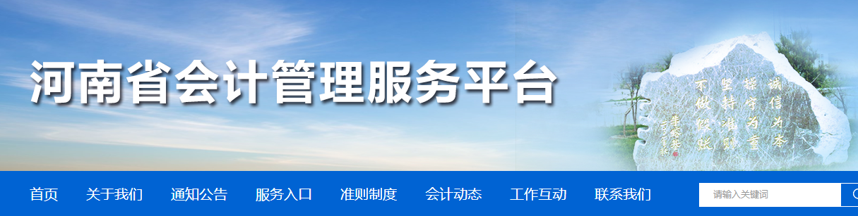 河南省三門(mén)峽2023年初級(jí)會(huì)計(jì)報(bào)名簡(jiǎn)章已公布，報(bào)名2月14日開(kāi)始