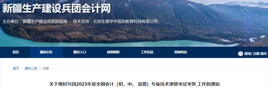 兵團2023年初級會計職稱報名簡章已公布，報名2月14日開始