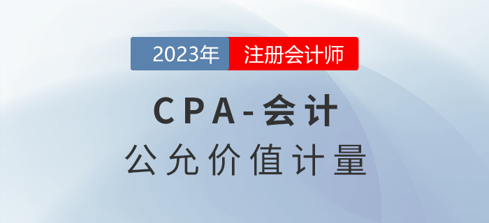 注會會計預(yù)習(xí)章節(jié)速覽:第三十章政府及民間非營利組織會計 注會會計預(yù)習(xí)章節(jié)速覽:第三十章政府及民間非營利組織會計