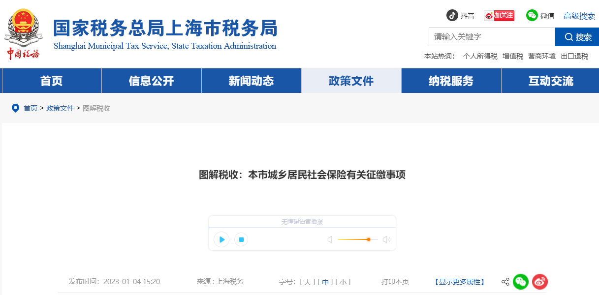 本市城鄉(xiāng)居民社會保險有關(guān)征繳事項(xiàng)