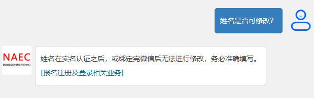 初級會計報名姓名是否可修改？