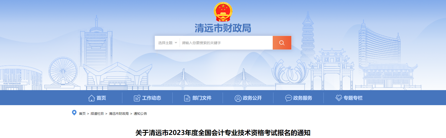 清遠(yuǎn)市清城區(qū)2023年中級會計考試報名簡章公布