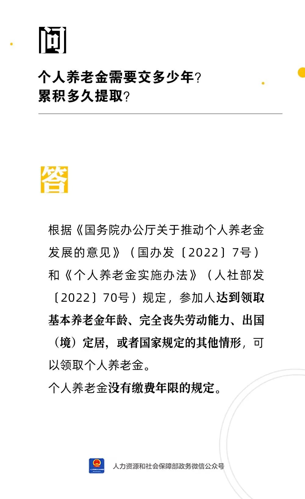 個(gè)人養(yǎng)老金交多少年