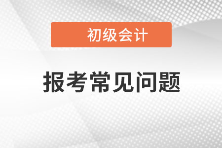 2023年初級(jí)會(huì)計(jì)考試可以用手機(jī)報(bào)名嗎？