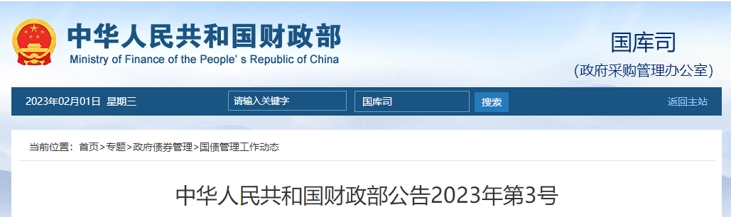 2023年儲(chǔ)蓄國債和記賬式國債還本付息相關(guān)公告
