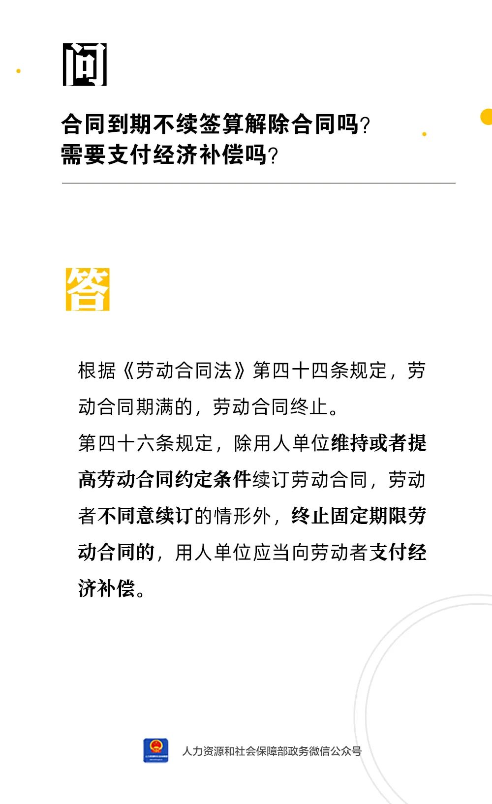 合同到期不續(xù)簽算解除合同嗎？