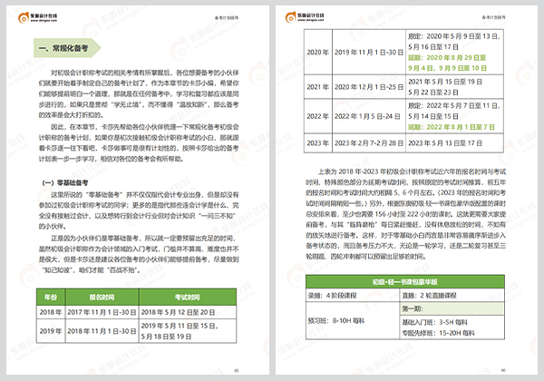 初級會計職稱備考指南書第三章