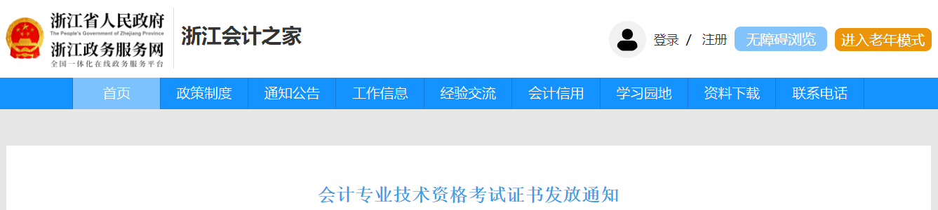 浙江省2022年中級會計電子證書手機(jī)端下載打印方式