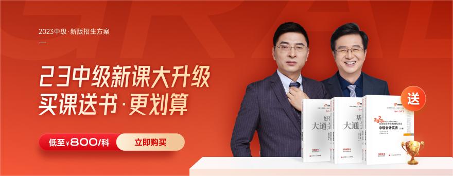 2023年中級(jí)會(huì)計(jì)《中級(jí)會(huì)計(jì)實(shí)務(wù)》考試大綱變化解析！