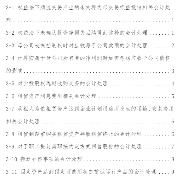 會(huì)計(jì)類第三號(hào)目錄