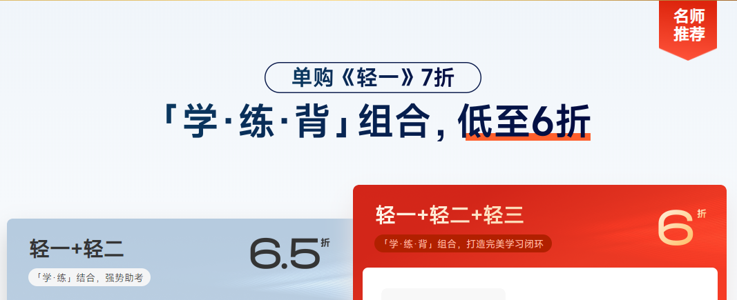 「學(xué)·練·背」組合，低至6折