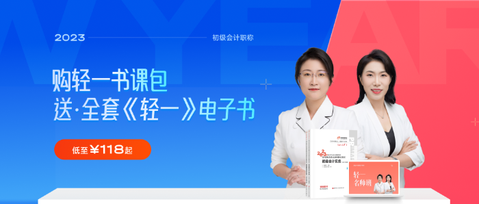 2023年初級(jí)會(huì)計(jì)書(shū)課包
