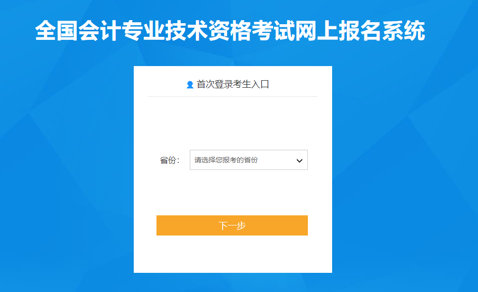 內(nèi)蒙古2023年高級(jí)會(huì)計(jì)師考試報(bào)名入口已開通！