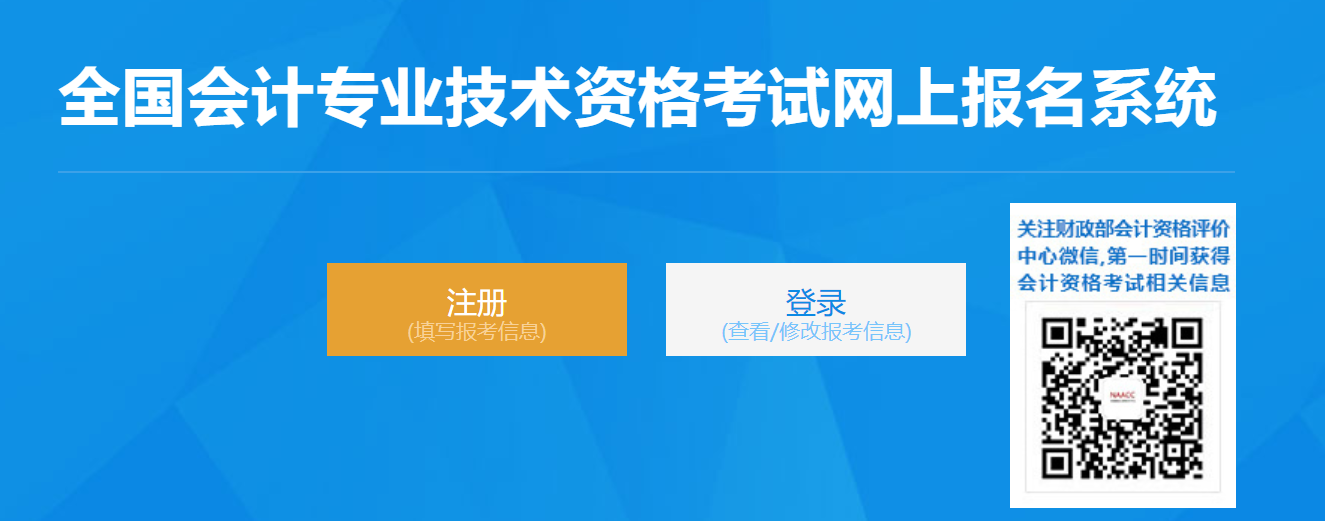 山東2023年初級(jí)會(huì)計(jì)職稱報(bào)名入口已開通！抓緊報(bào)名！
