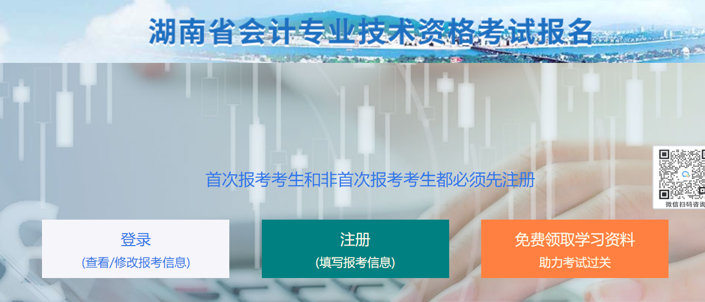 湖南2023年初級(jí)會(huì)計(jì)報(bào)名入口已于2月7日開通，抓緊報(bào)名！