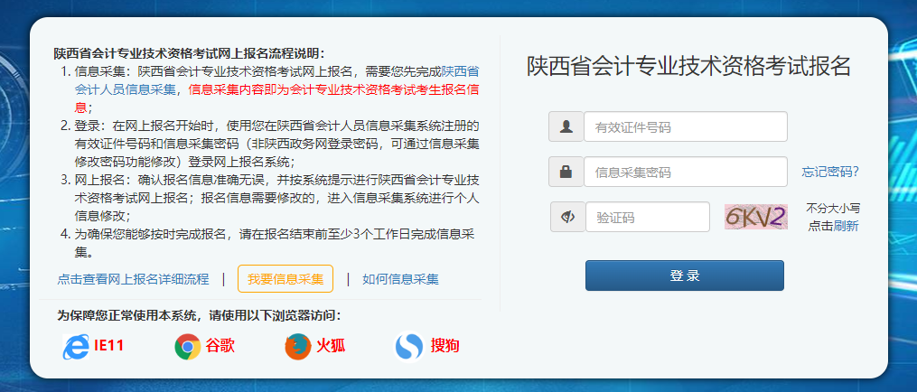 陜西省2023年高級(jí)會(huì)計(jì)師考試報(bào)名入口已開通！