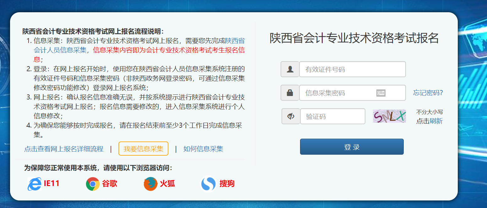 陜西2023年初級會計報名入口已開通！立即報名！