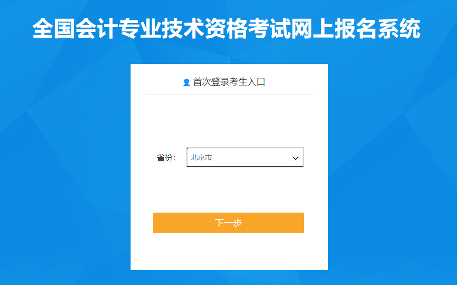 北京市2023年高級會計師考試報名入口已開通！