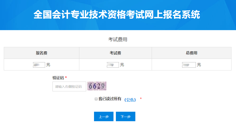 費用