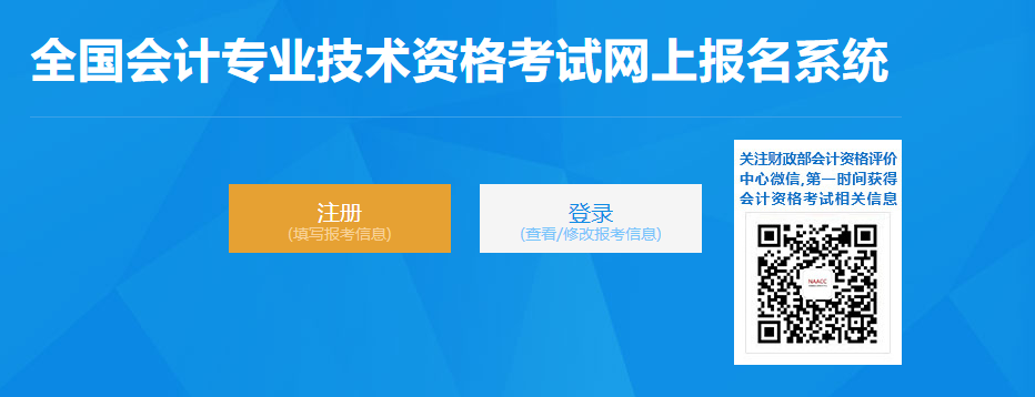 山東青島2023年初級(jí)會(huì)計(jì)報(bào)名入口2月7日已開通，立即報(bào)名！