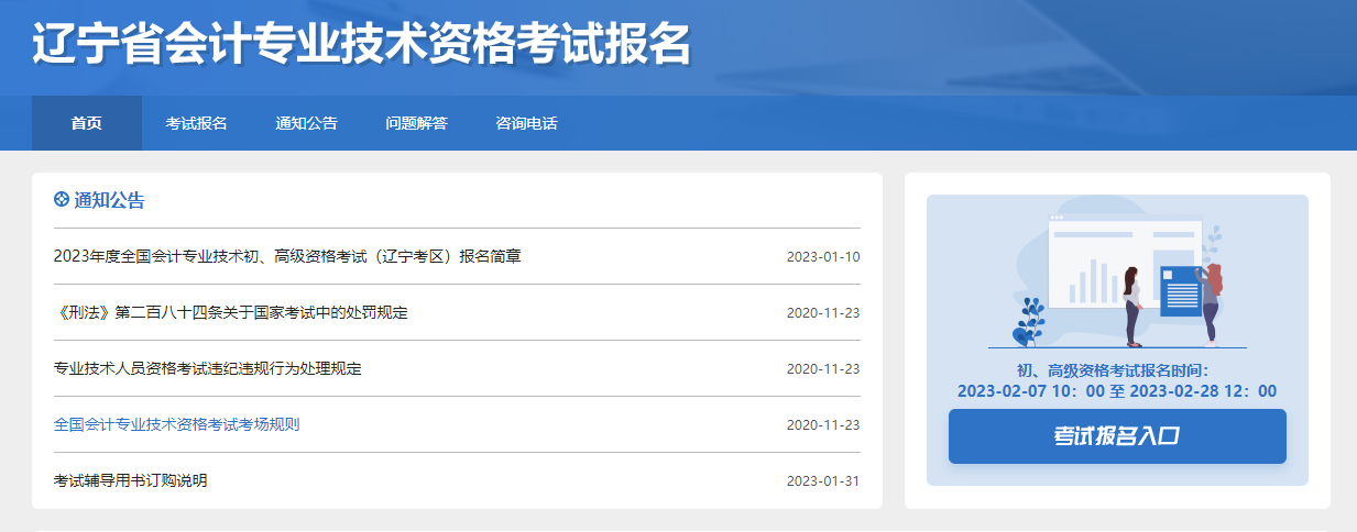遼寧省2023年高級會計師考試報名入口已開通！