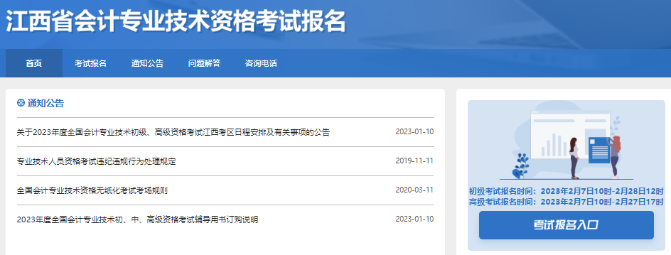 江西2023年初級會計職稱報名入口已開通！快來報名！