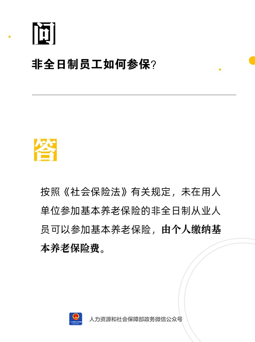 參保問題