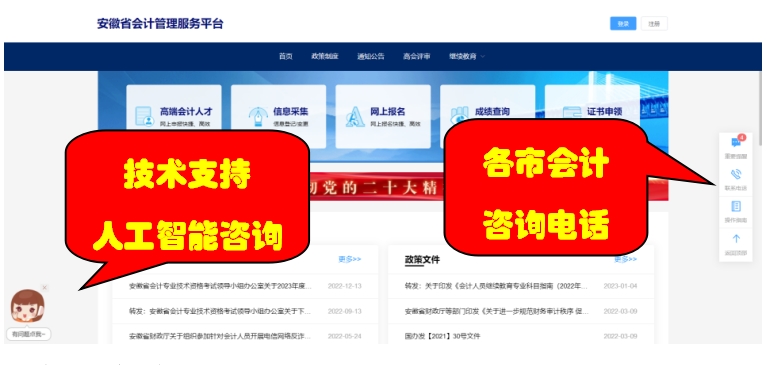 初級會(huì)計(jì)報(bào)名咨詢方式
