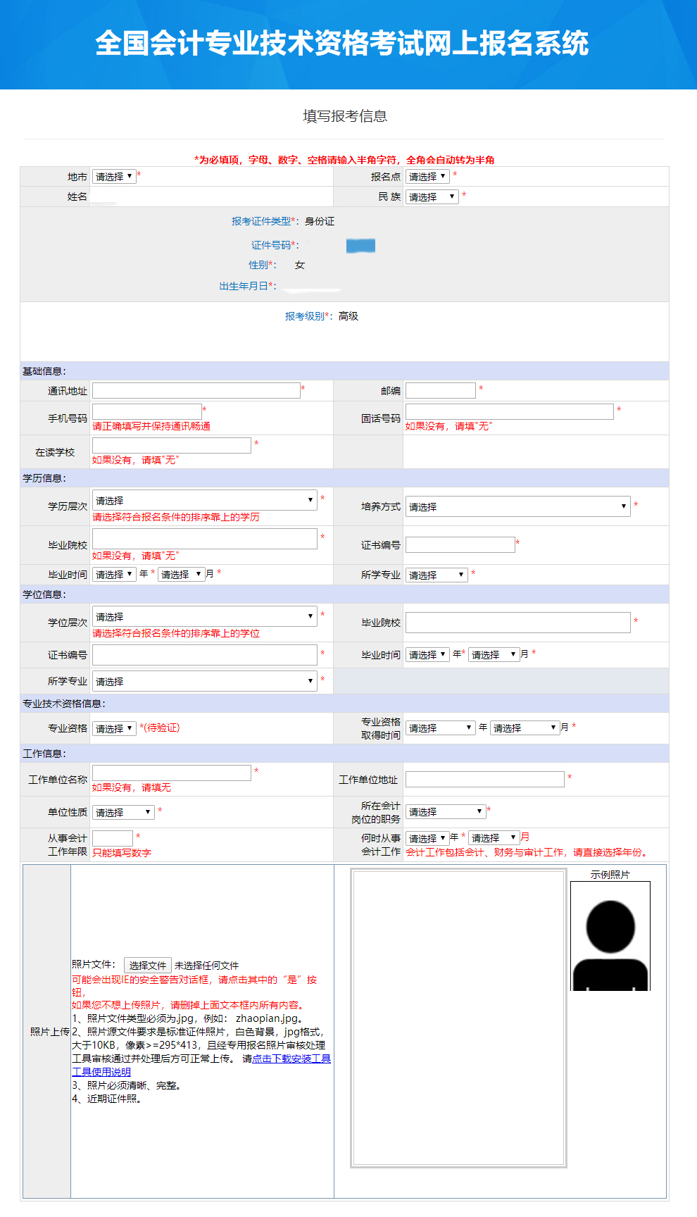 報名信息表