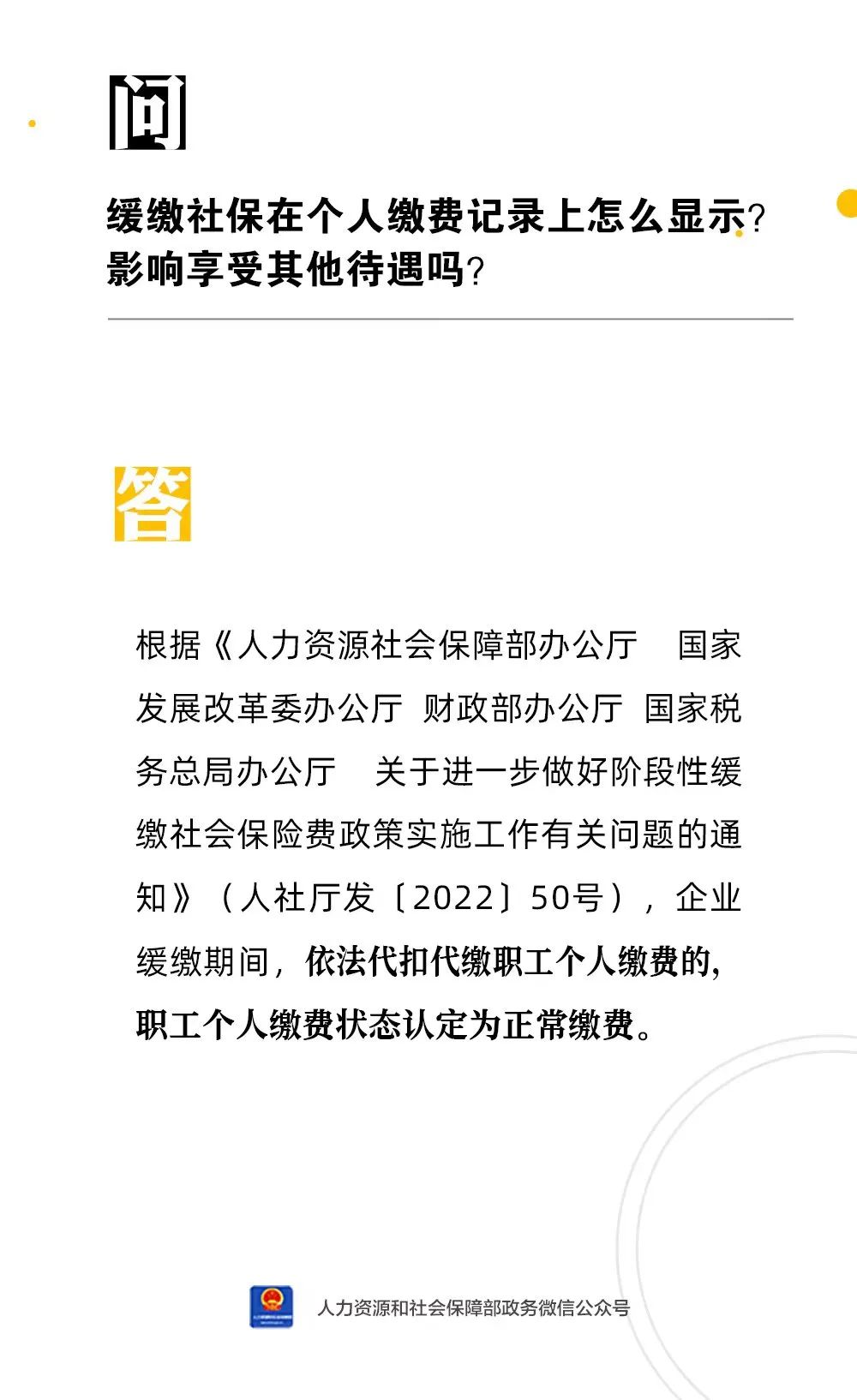 緩繳社保在個人繳費記錄上怎么顯示？
