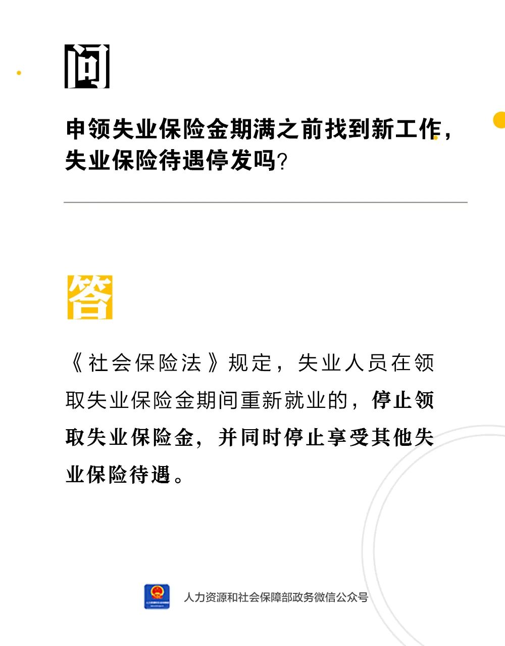 失業(yè)保險金