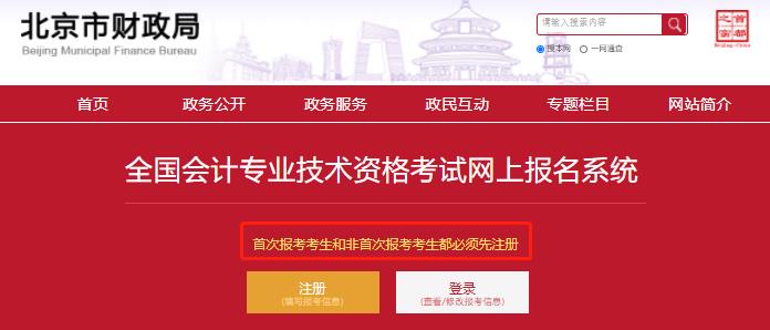 北京初級會(huì)計(jì)報(bào)名