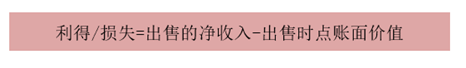 固定資產(chǎn)的處置_2023年cma考試p1預(yù)習(xí)知識(shí)點(diǎn)