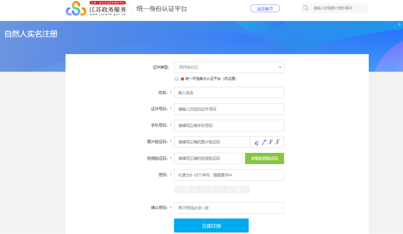 江蘇初級(jí)會(huì)計(jì)報(bào)名注冊(cè)