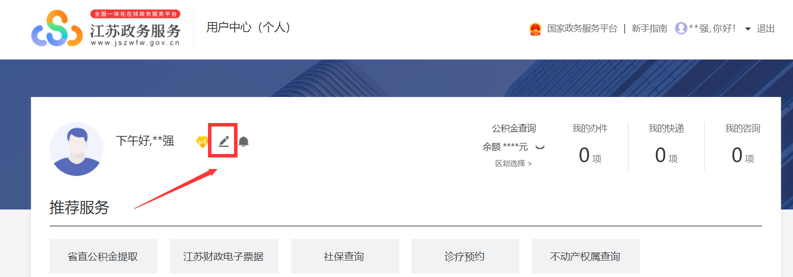 江蘇初級(jí)會(huì)計(jì)報(bào)名個(gè)人頁(yè)面