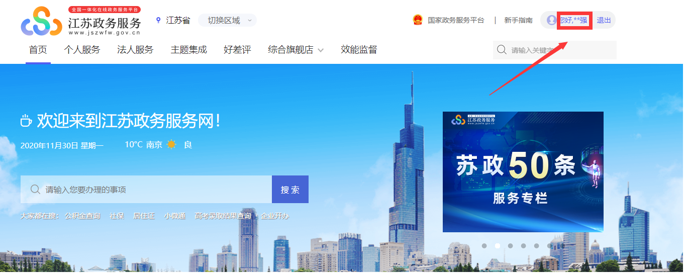 江蘇初級(jí)會(huì)計(jì)報(bào)名登錄成功后點(diǎn)擊自己名字