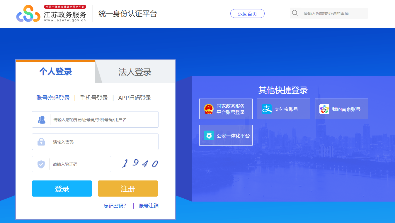江蘇初級(jí)會(huì)計(jì)報(bào)名統(tǒng)一身份認(rèn)證平臺(tái)