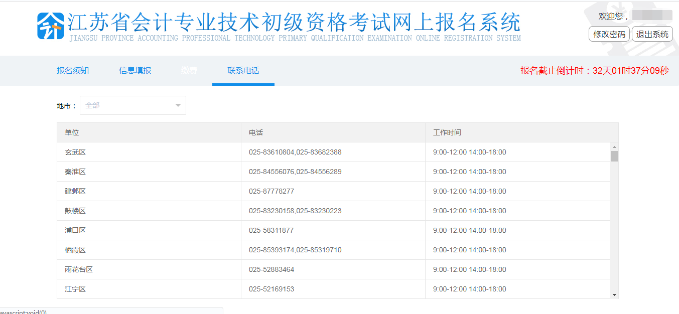 江蘇省初級(jí)會(huì)計(jì)報(bào)名咨詢(xún)電話