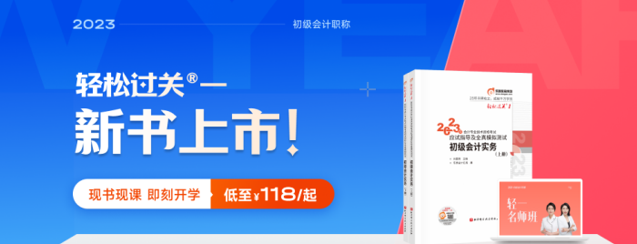 初級會計輔導課程