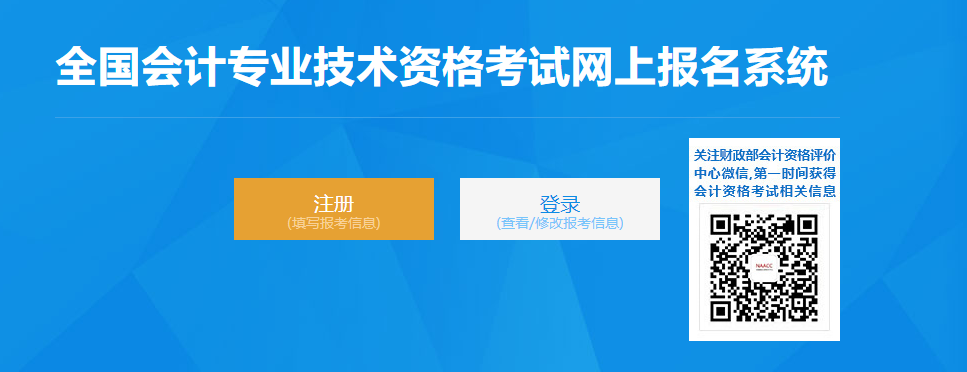 河南2023年初級會計師報名入口正式開通！立即報名！