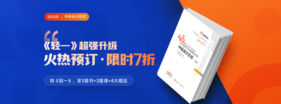 好消息！2023年中級(jí)會(huì)計(jì)考試教材預(yù)計(jì)3月上架銷售！