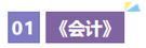 會(huì)計(jì)