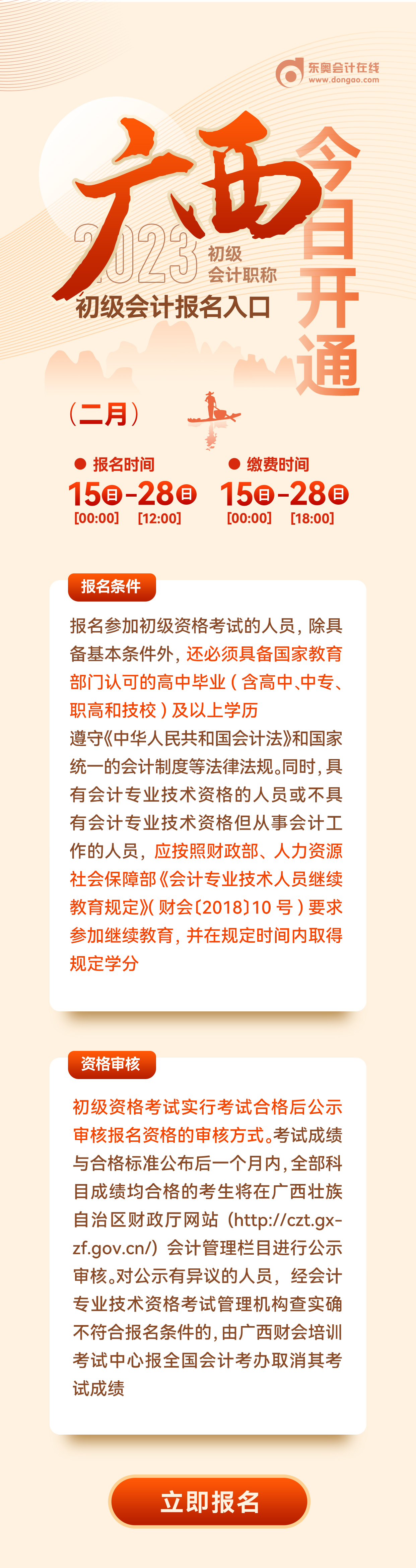 廣西2023年初級會計(jì)職稱報(bào)名入口2月15日開通