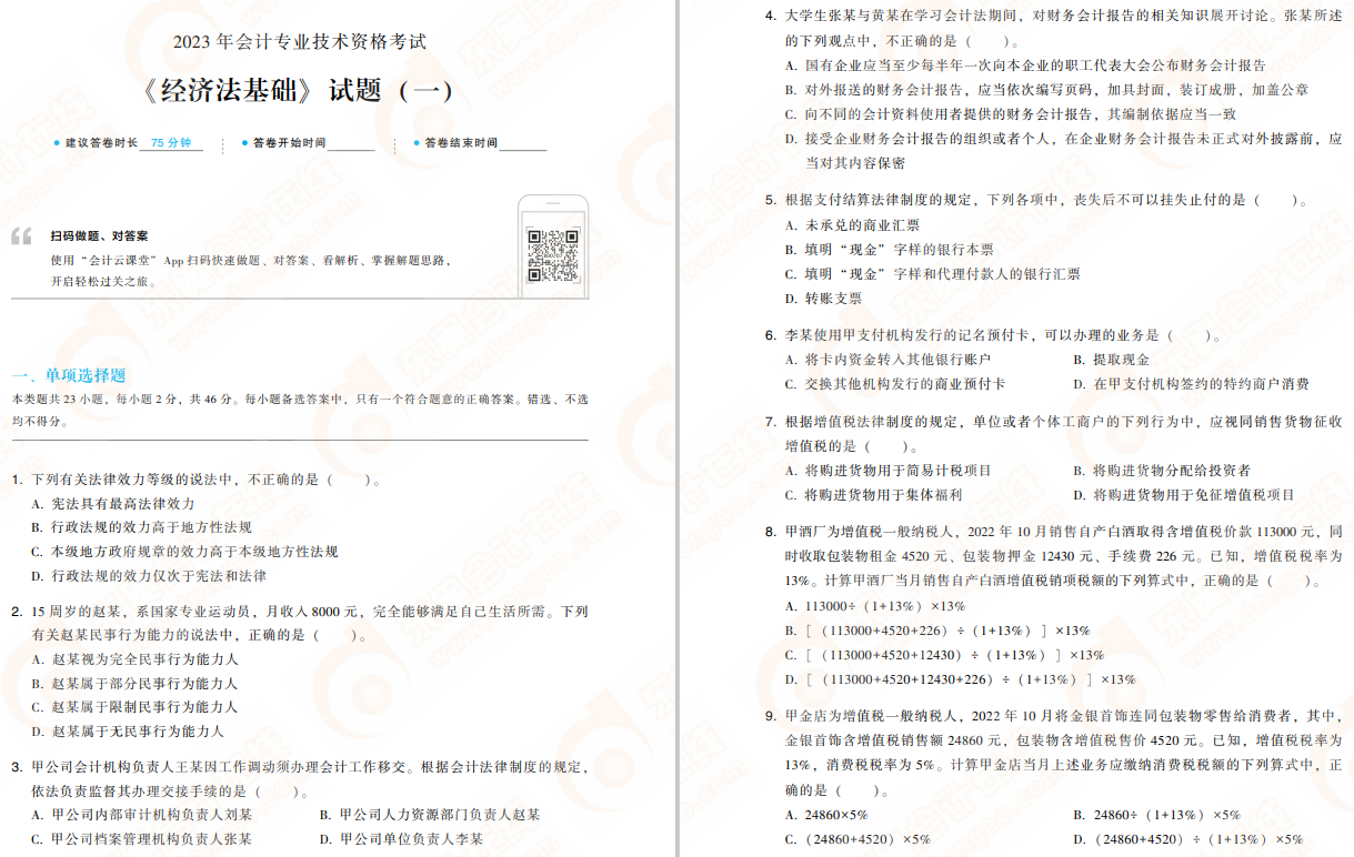 初級會計經(jīng)濟法輕4免費試讀
