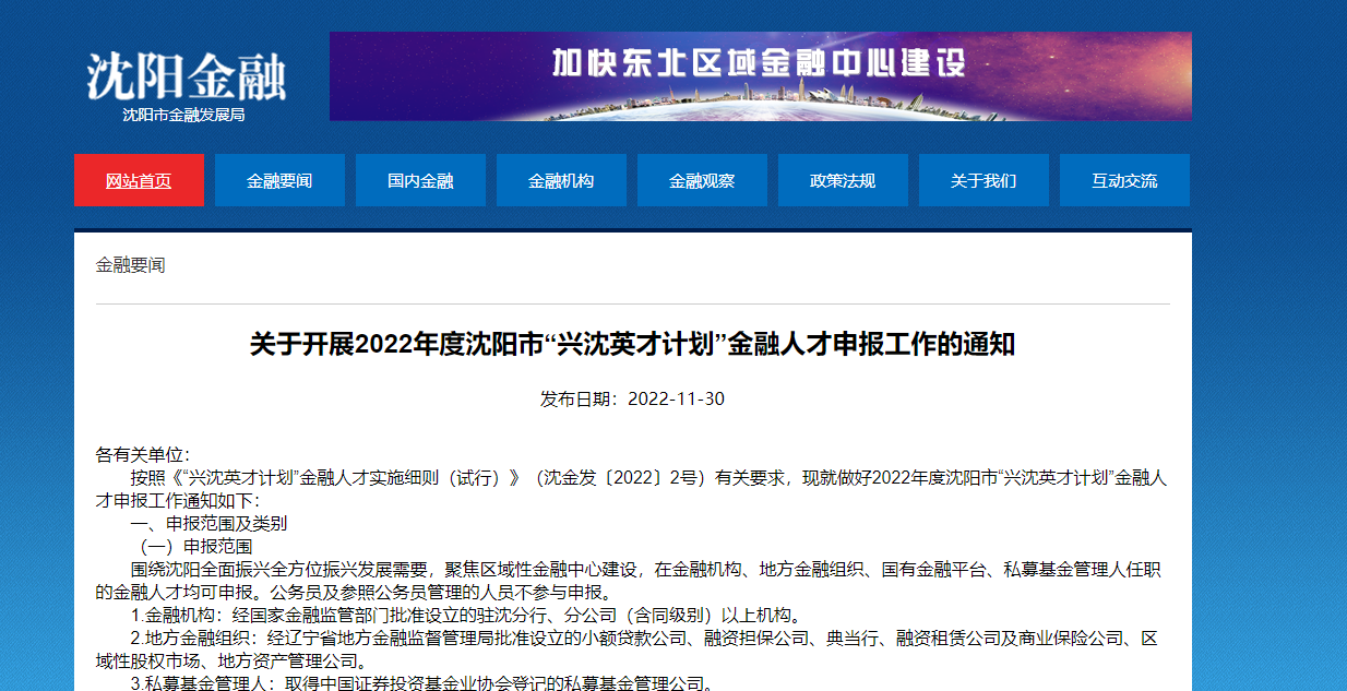 重磅！ACCA入選沈陽、青島雙城人才專項(xiàng)政策！