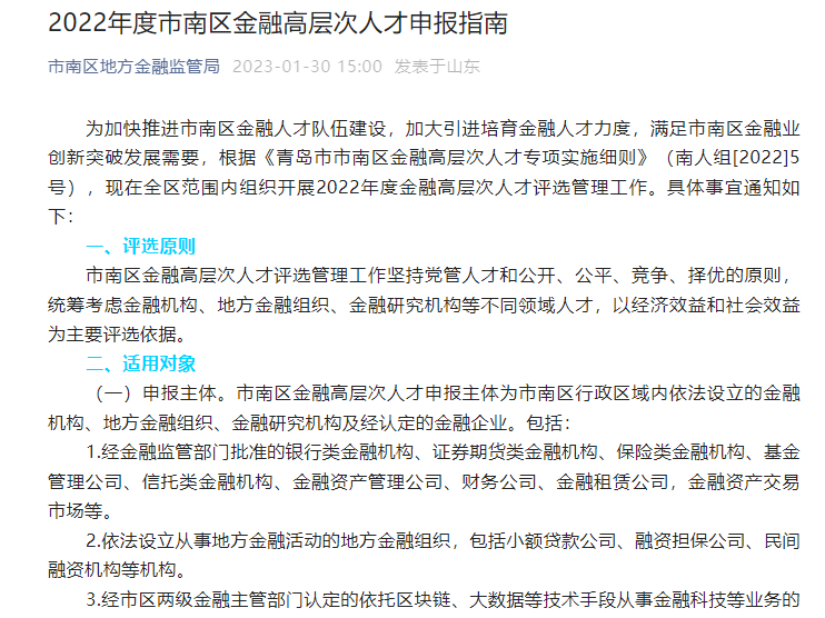 重磅！ACCA入選沈陽、青島雙城人才專項(xiàng)政策！