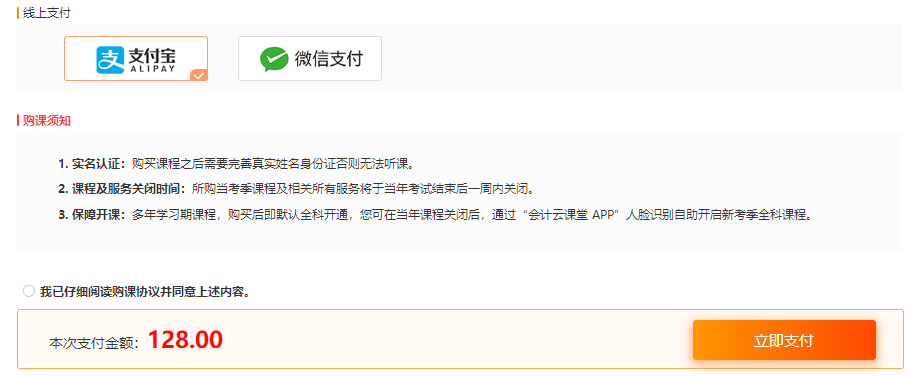 初級會計圖書購買支付方式