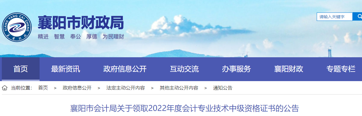 湖北省襄陽市2022年中級會計(jì)證書領(lǐng)取公告