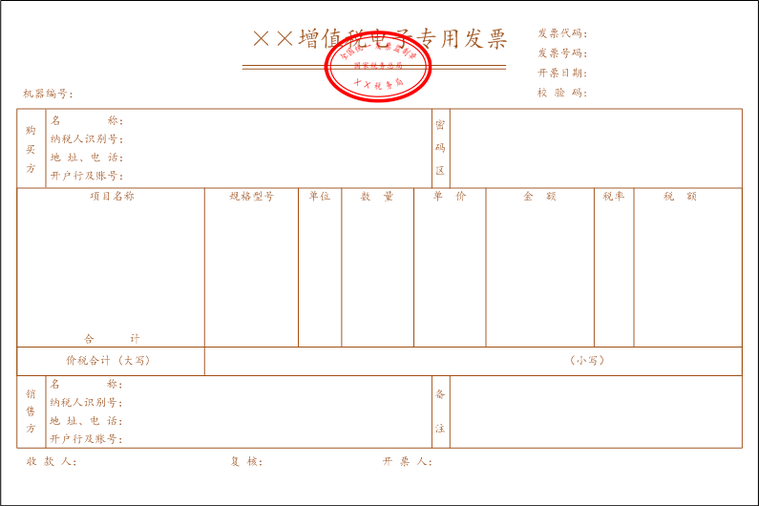 原來(lái)發(fā)票樣式