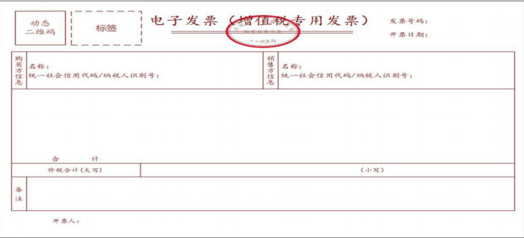 全電發(fā)票樣式